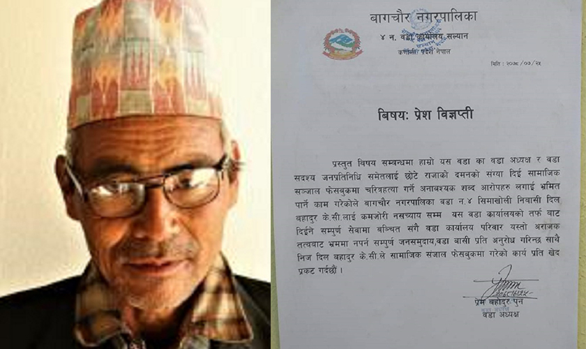 वडाध्यक्षलाई ‘छोटे राजा’ भन्ने युवालाई वडा कार्यालयबाट दिइने सेवामा रोक ! 